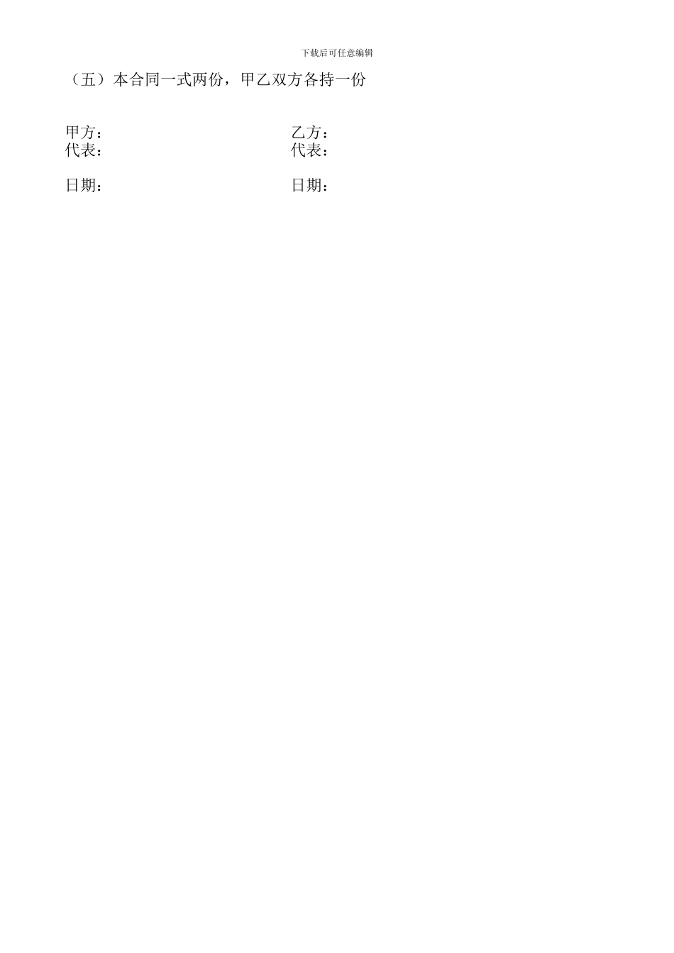 简单装修合同_第3页