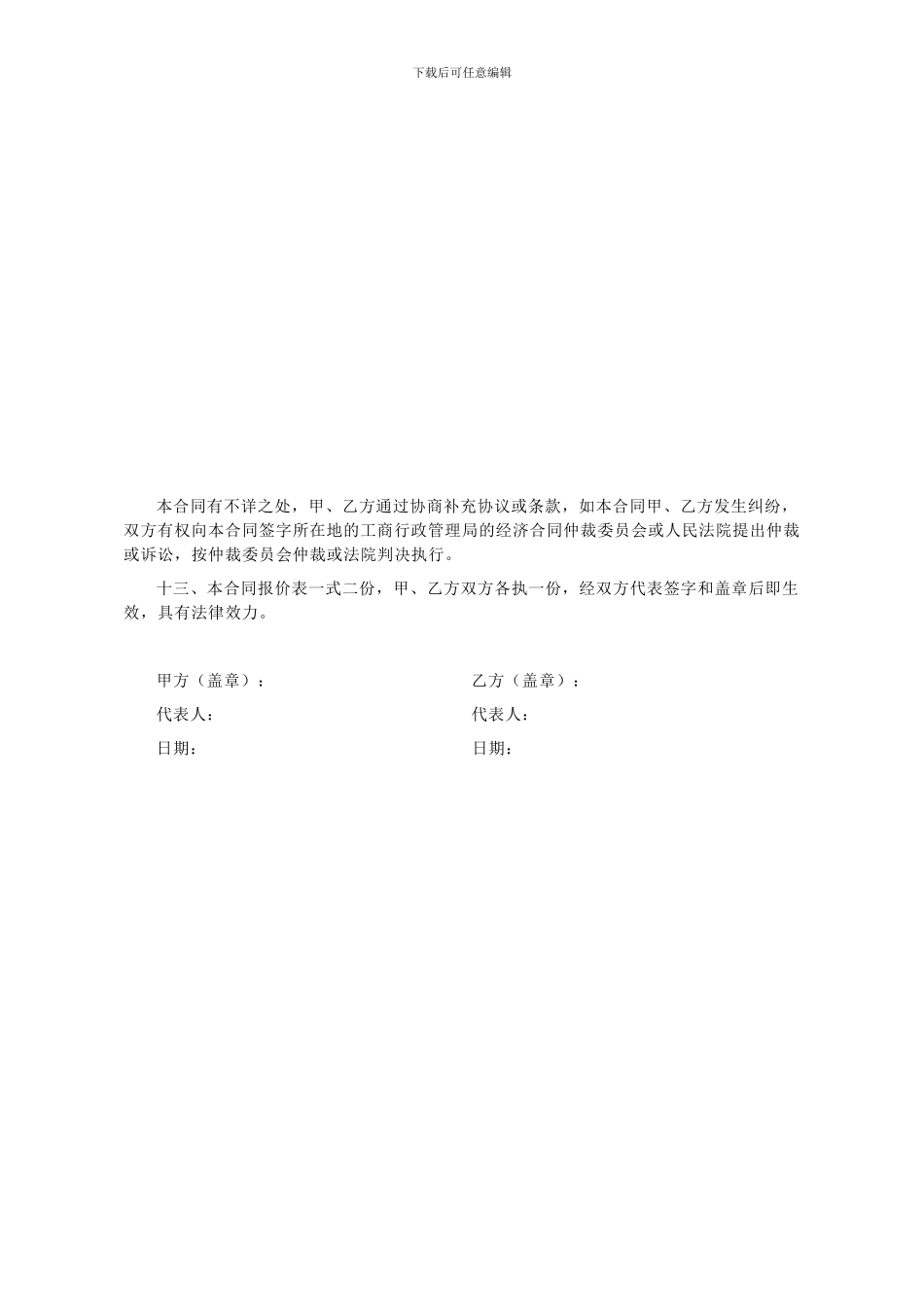 简单装修合同书..._第2页