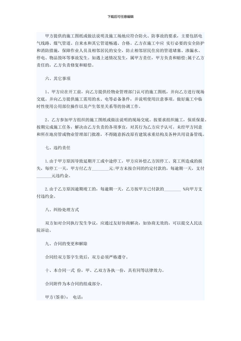 简单装修合同样本(一)_第3页