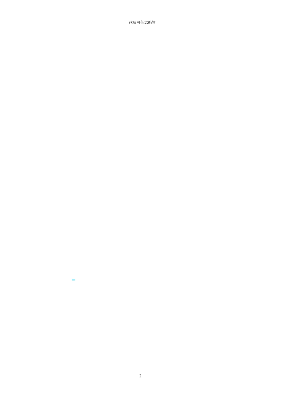 简单装修合同样本_第2页