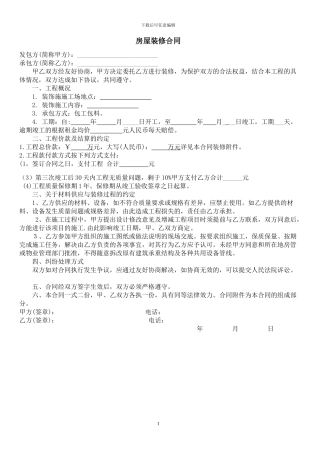 简单装修合同样本