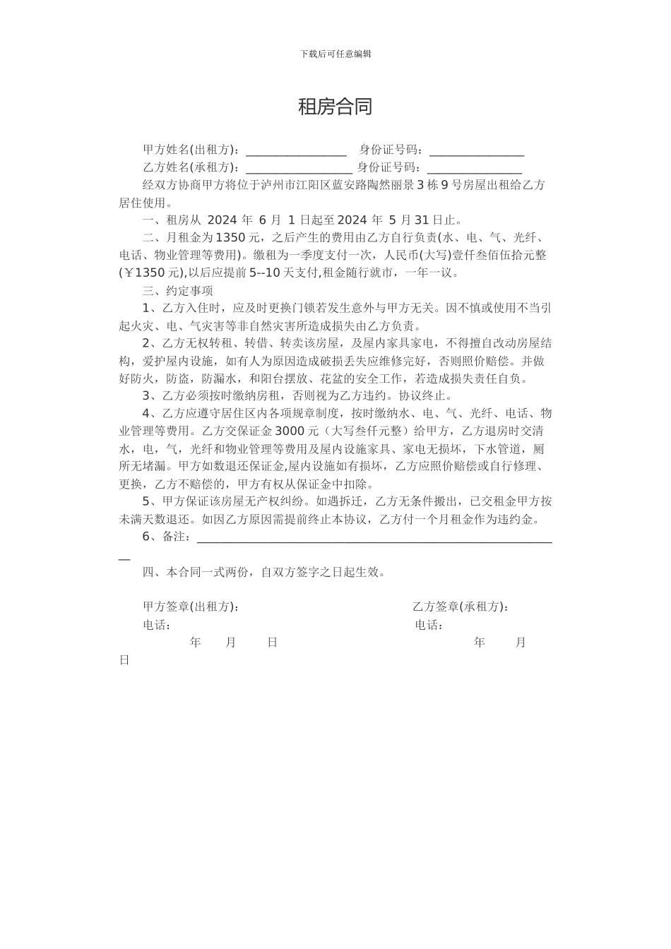 简单房屋出租合同范本_第1页