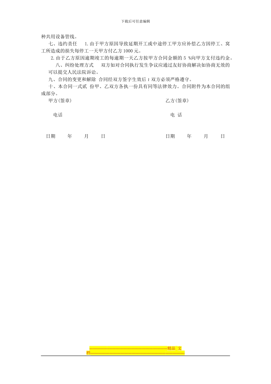 简单装修合同样本--房屋装修合同是委托人与承接人之间就房屋装修过程的具体规定的协议文本_第2页