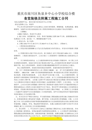 简单装修合同样本--房屋装修合同是委托人与承接人之间就房屋装修过程的具体规定的协议文本
