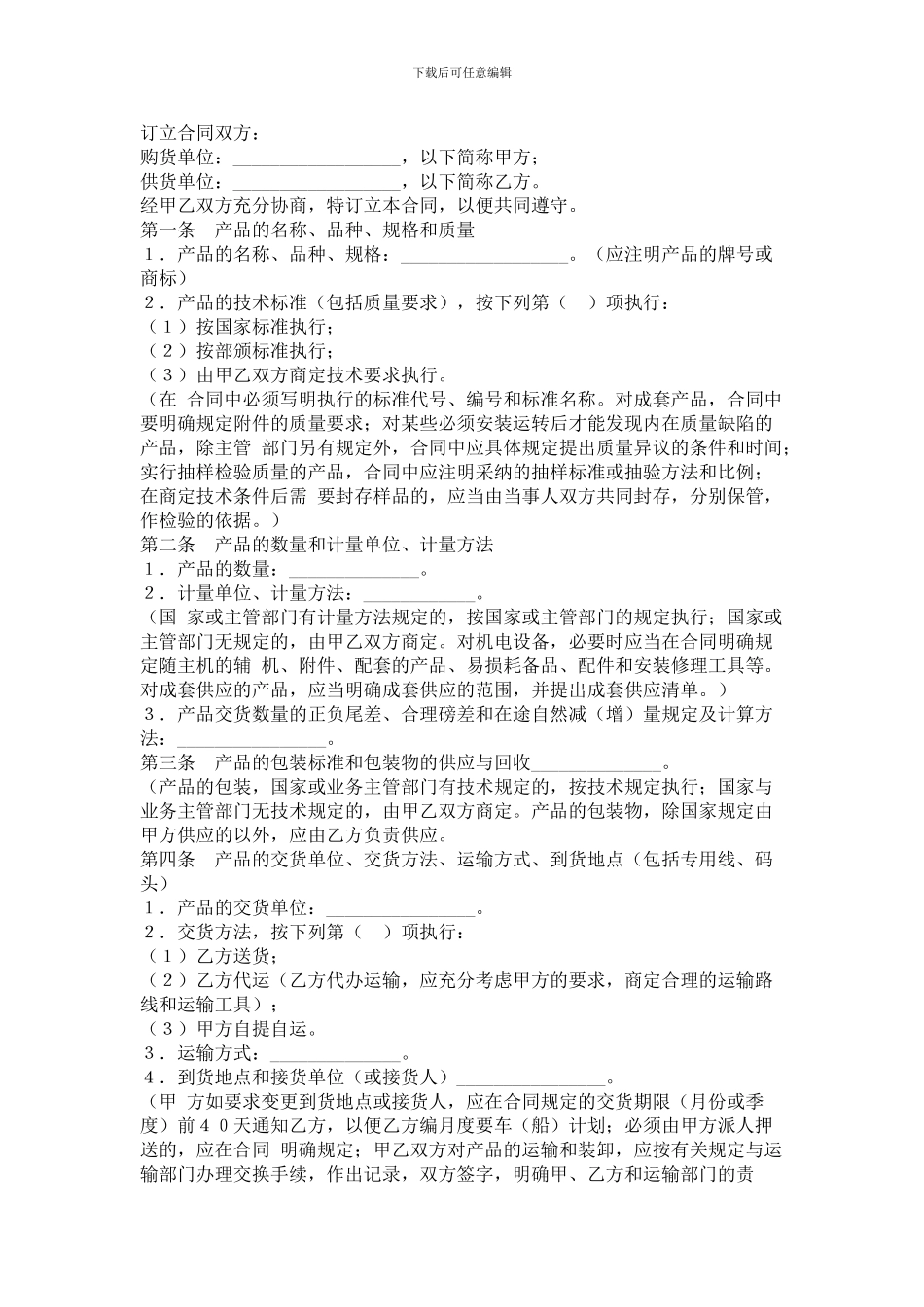 简单购销合同书范本_第1页