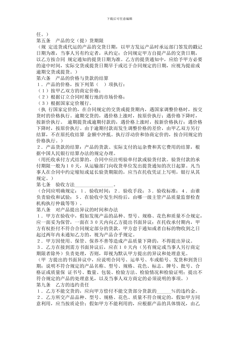 简单购销合同书范本_第2页