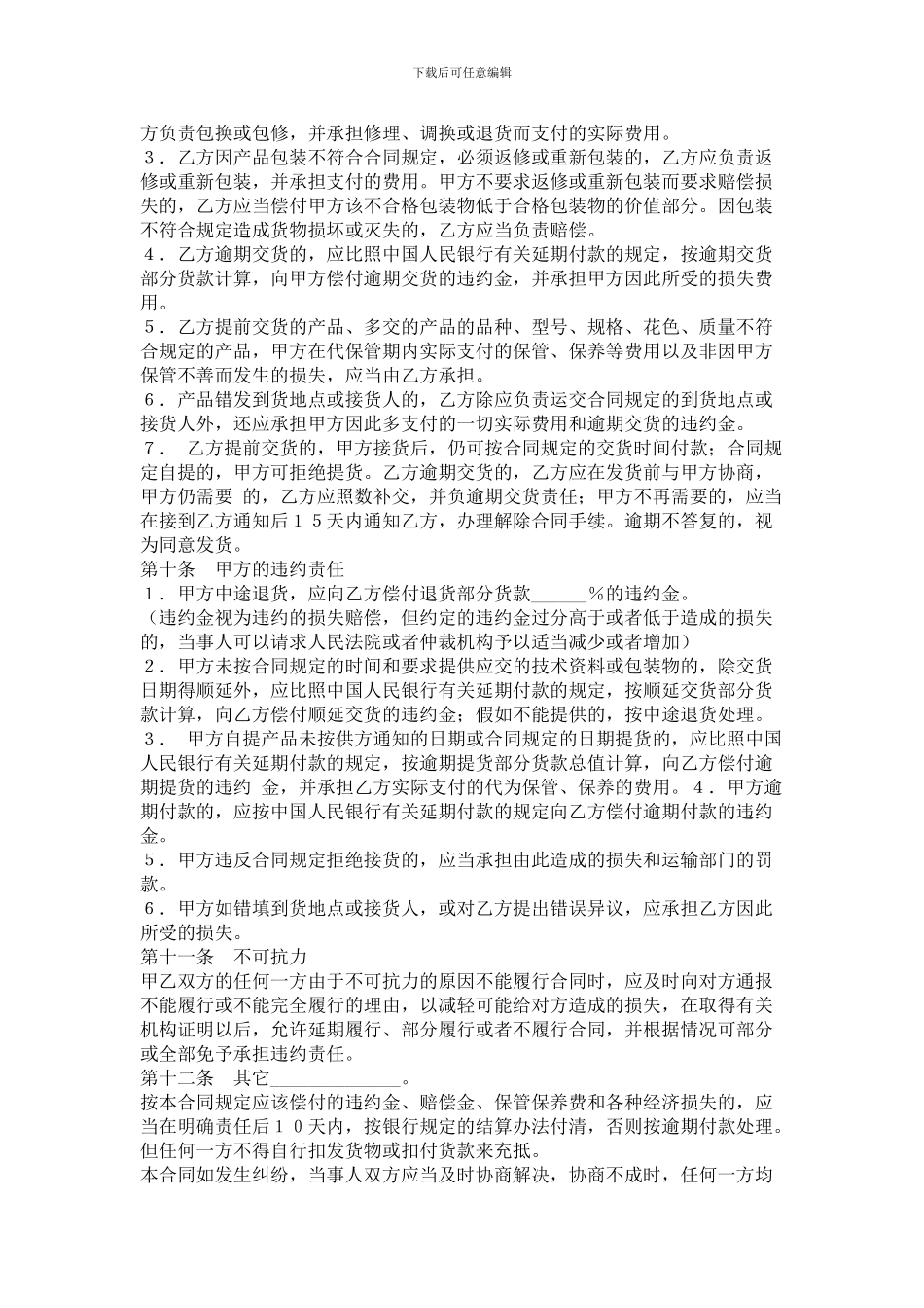 简单购销合同书范本_第3页