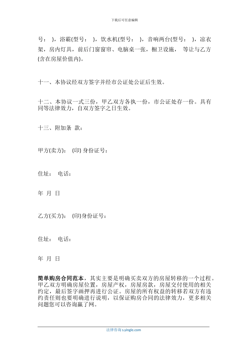 简单购房合同范本的内容_第3页