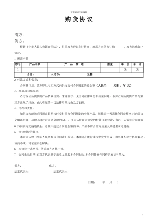 简单购销合同样本1