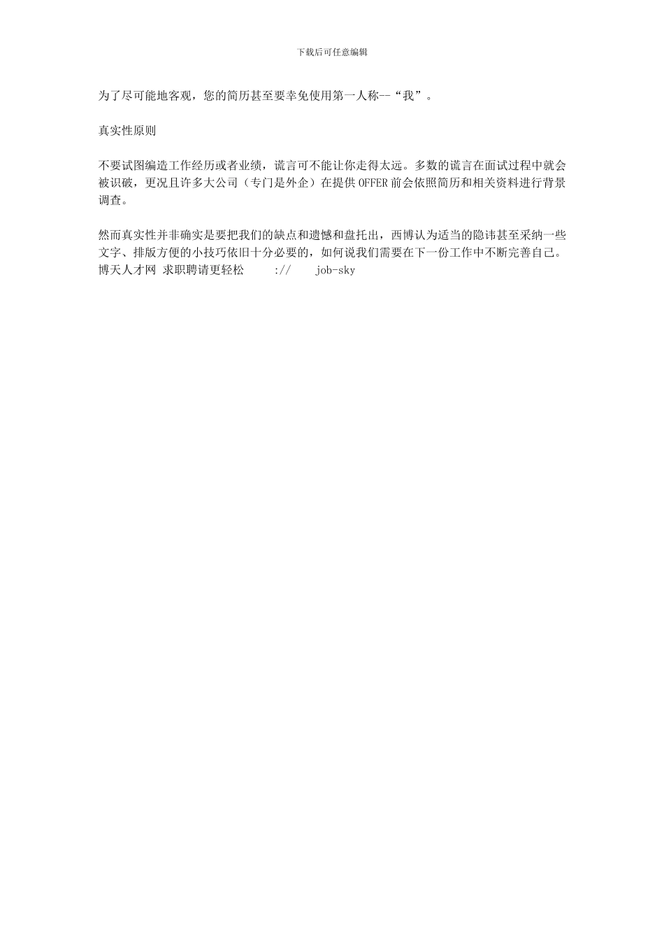简历制作的七个要点_第2页
