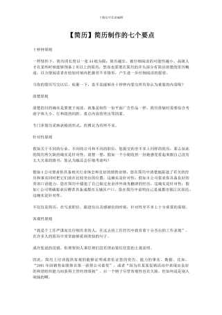 简历制作的七个要点