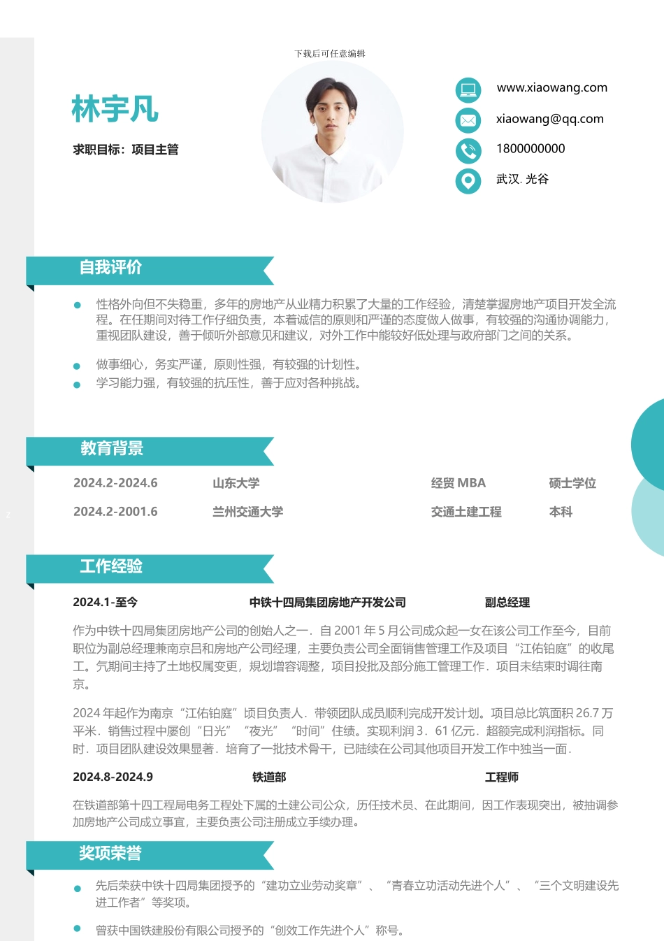 简历-类型为活泼明朗单页08_第1页