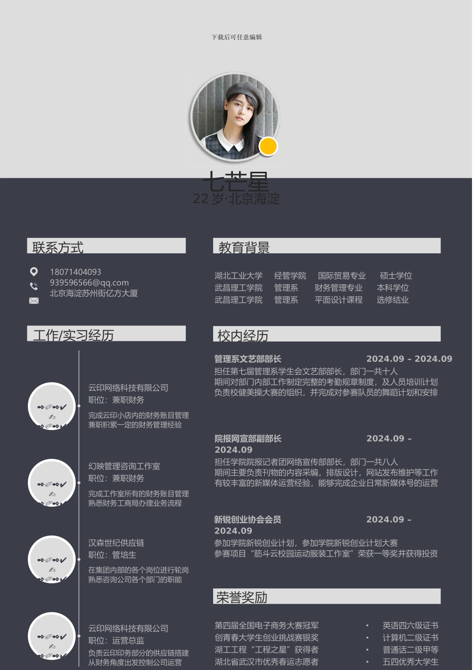 简历—创意定制3_第1页