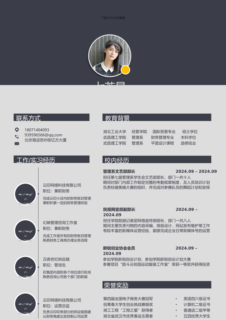 简历—创意定制3_第2页