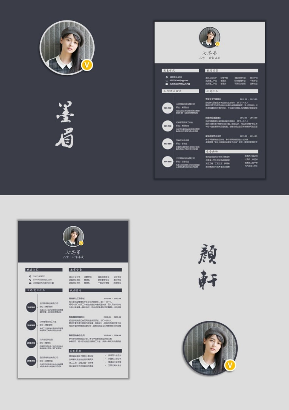 简历—创意定制3_第3页