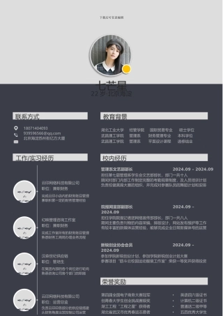 简历—创意定制3