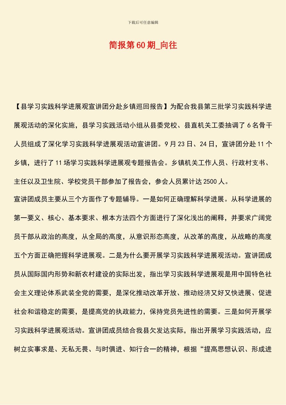 简报第60期-向往_第1页