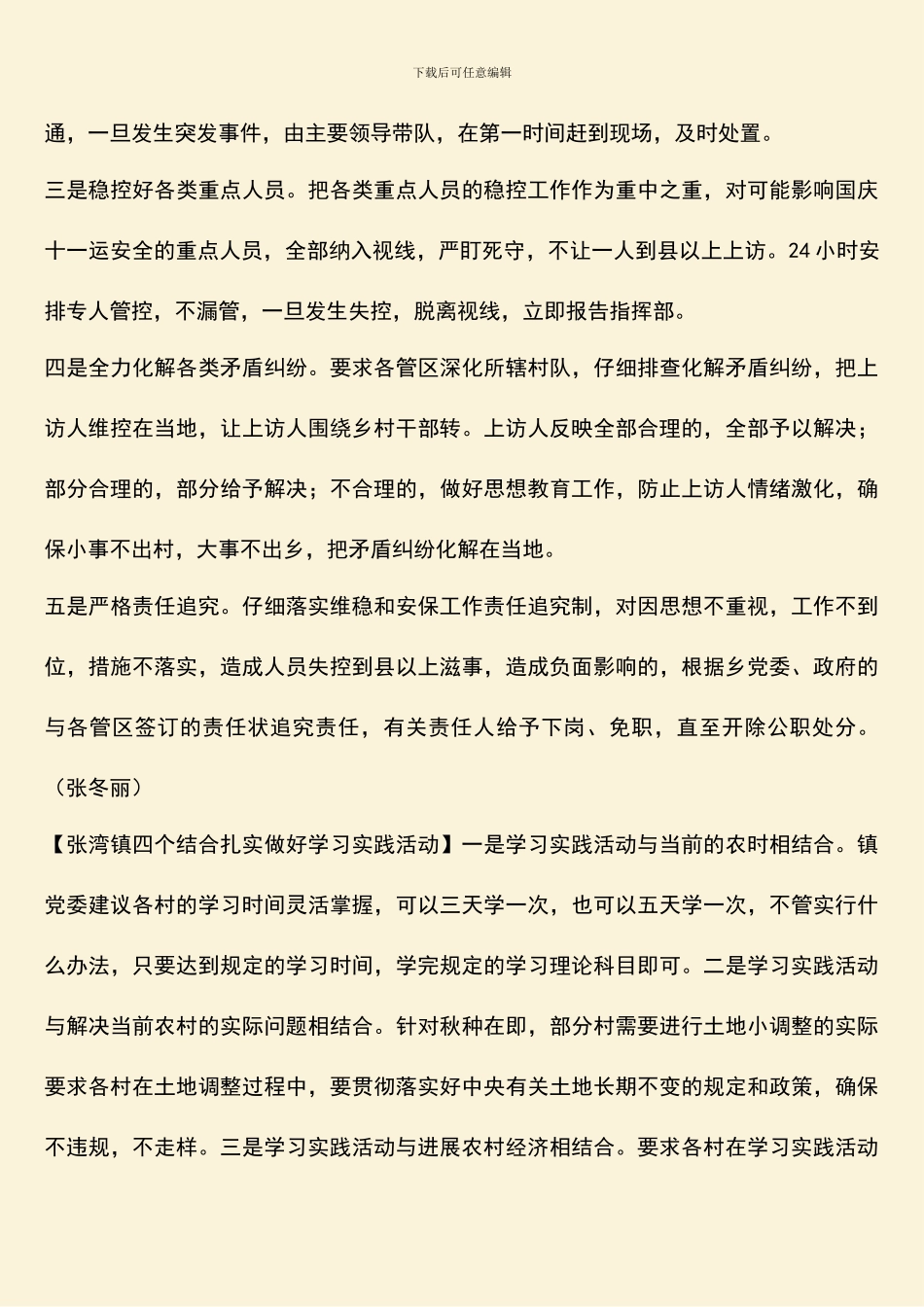 简报第60期-向往_第3页