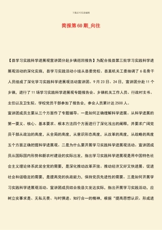 简报第60期-向往