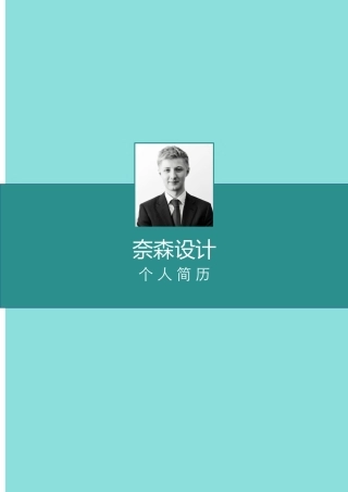 简历单独封面26