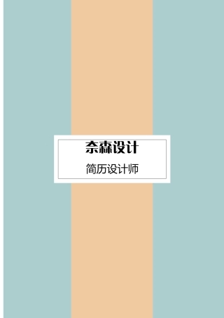 简历单独封面16