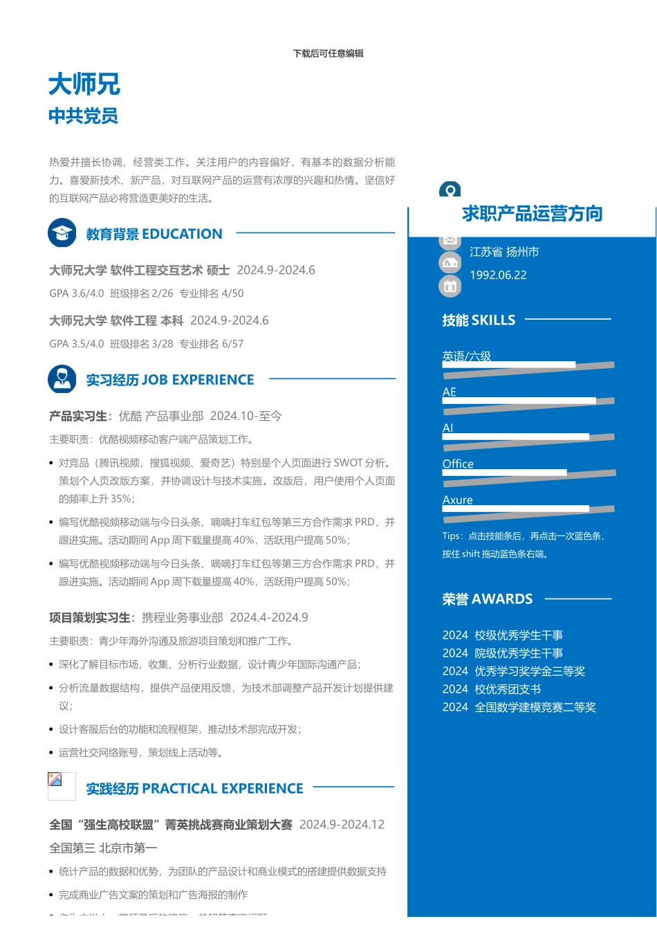 简历求职-个性简历应届生简历模板w1289_第2页