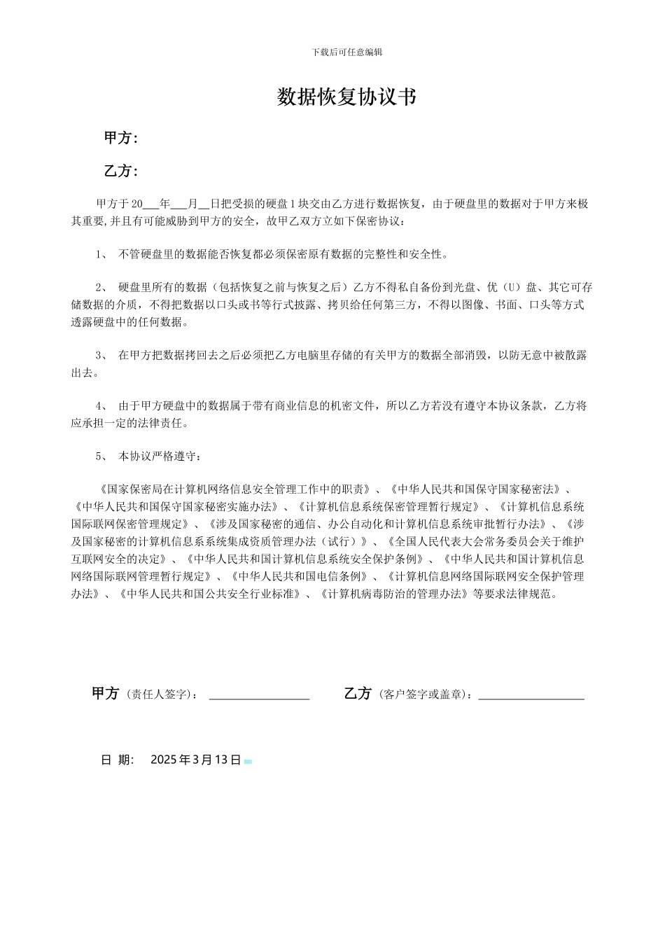 简单的数据恢复协议_第1页