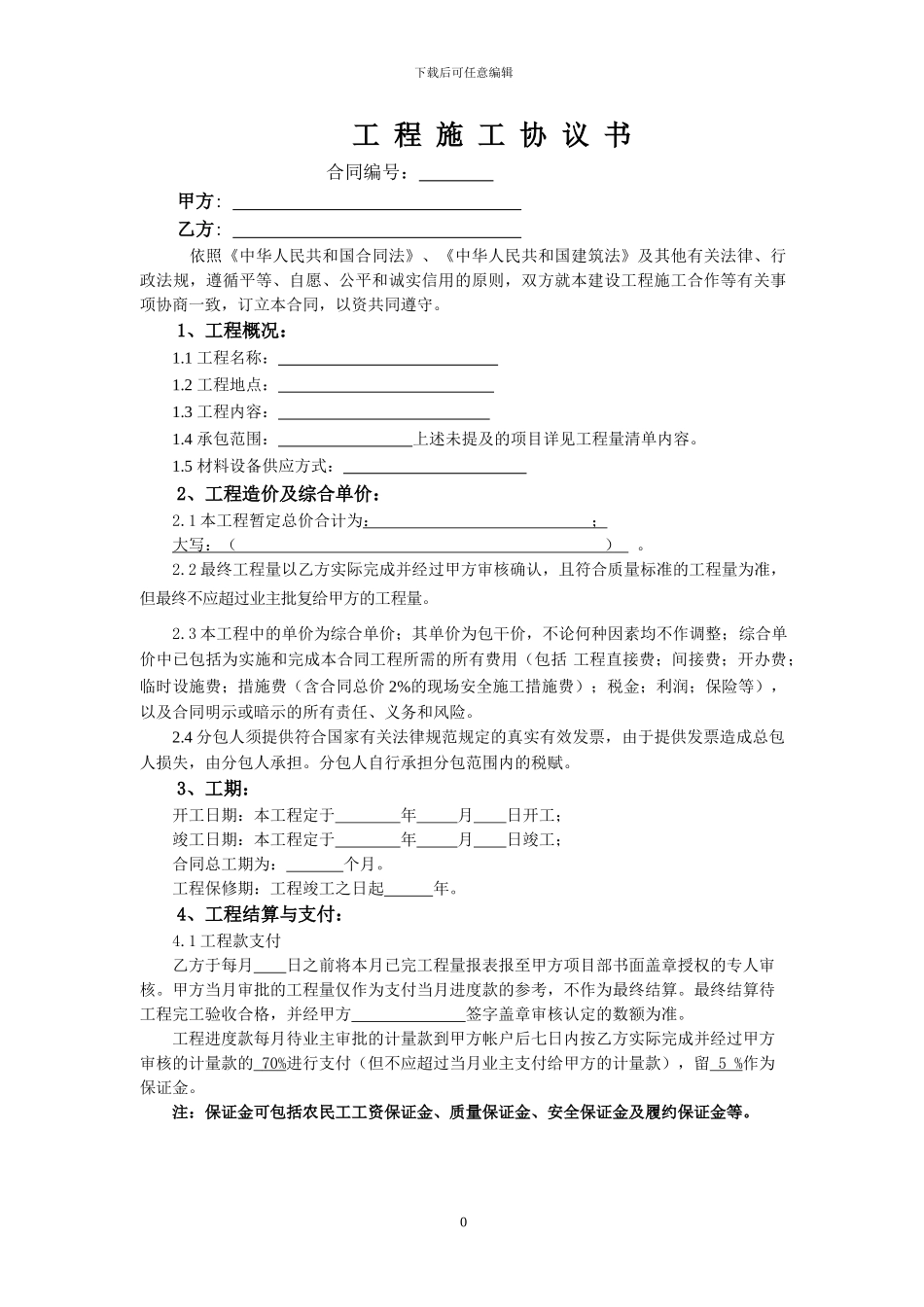 简易分包合同范本_第1页