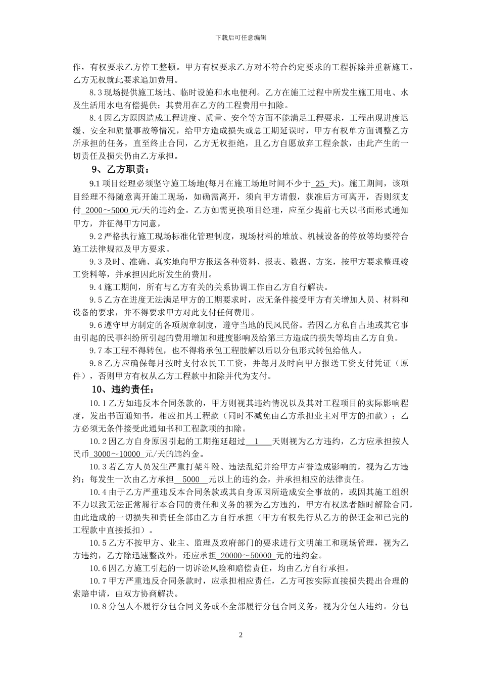 简易分包合同范本_第3页