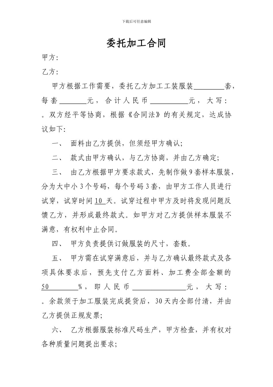 简易加工合同_第1页