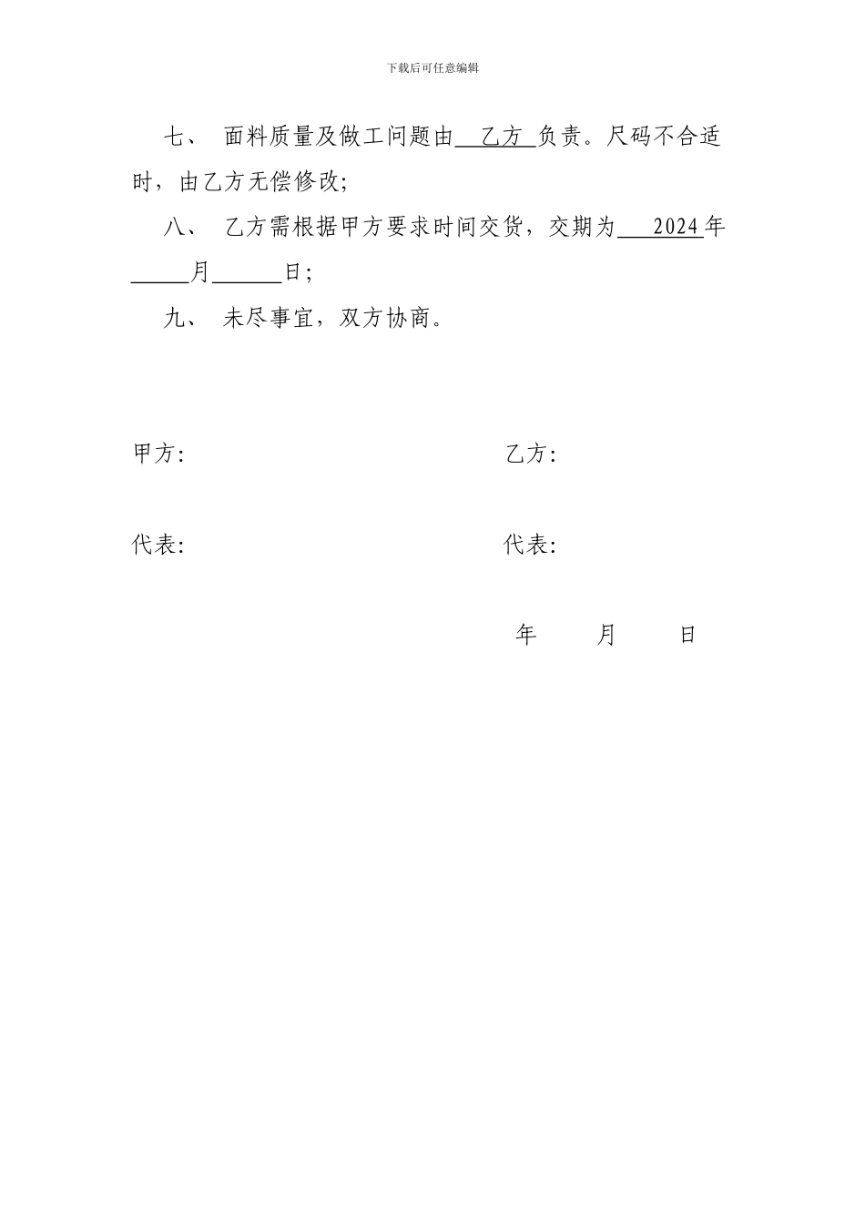 简易加工合同_第2页