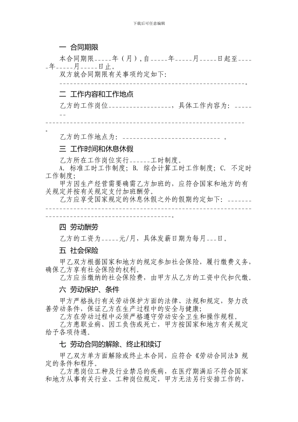 简易劳动合同(餐饮、美容、美发、_第2页