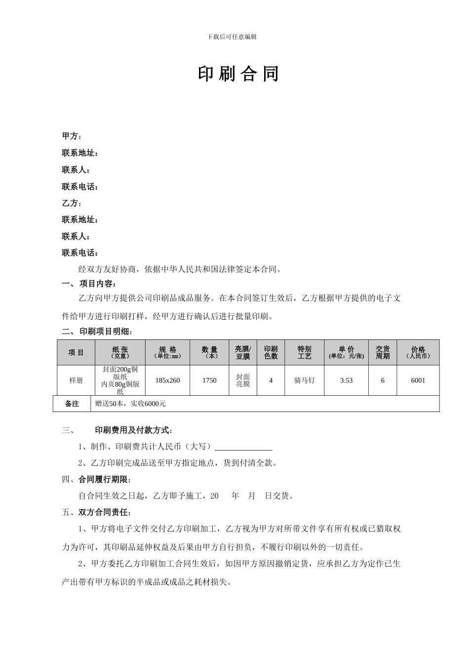简明印刷合同范本_第1页