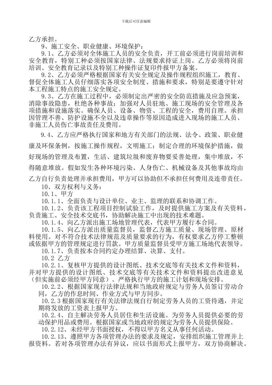 简易劳务分包合同范本_第2页