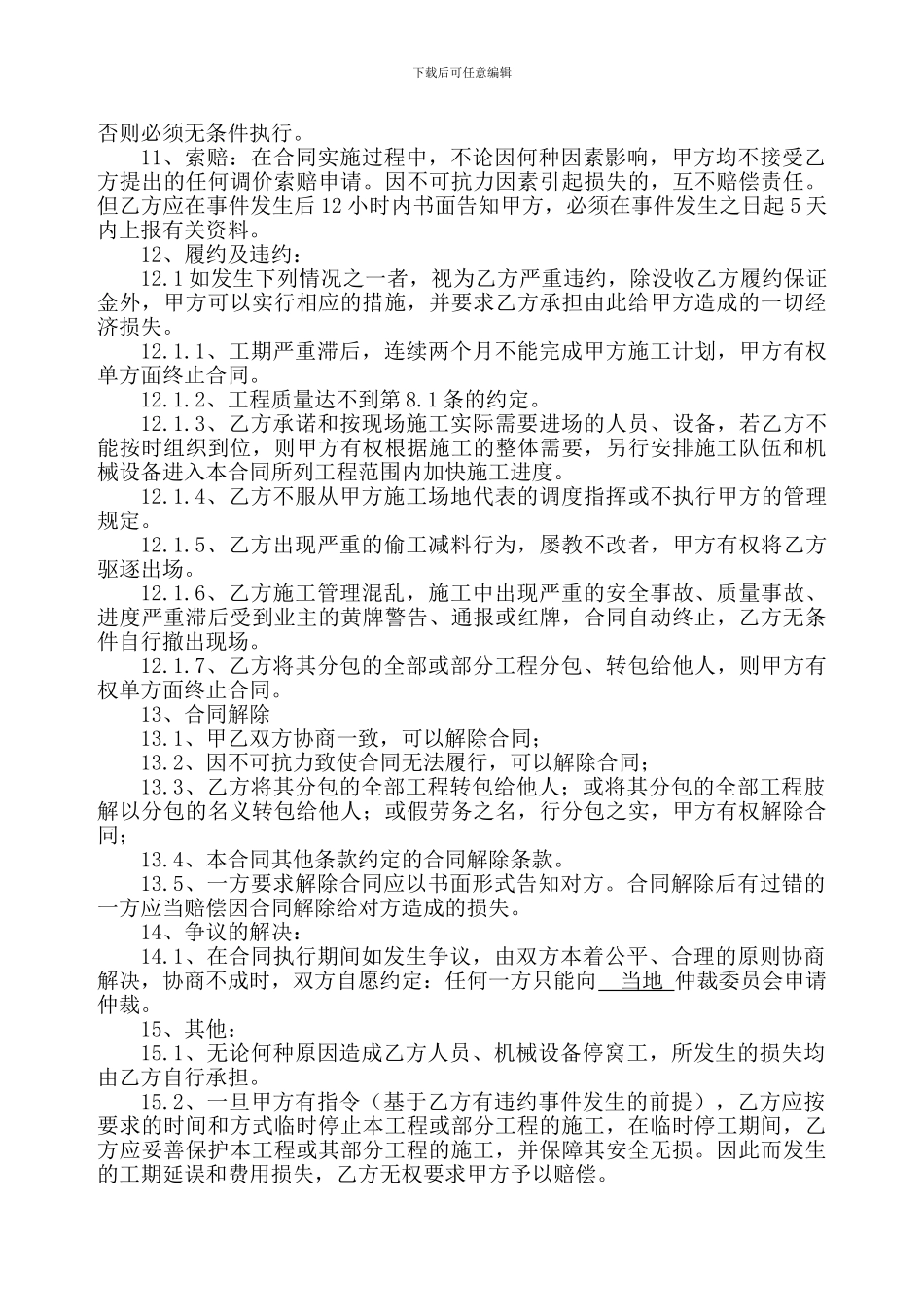 简易劳务分包合同范本_第3页