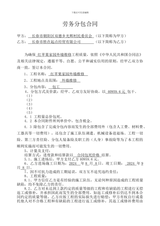 简易劳务分包合同范本