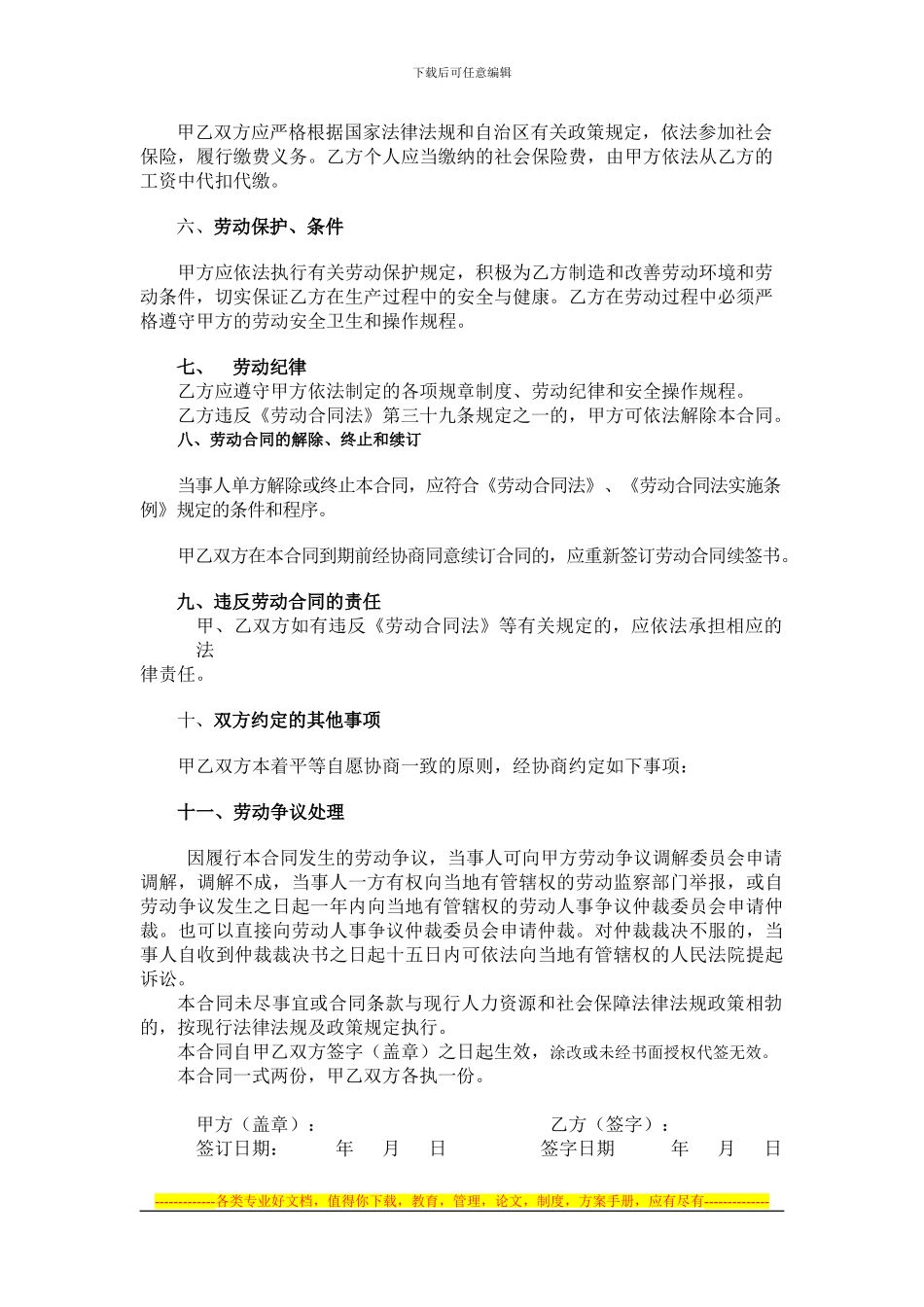 简易劳动合同书_第2页