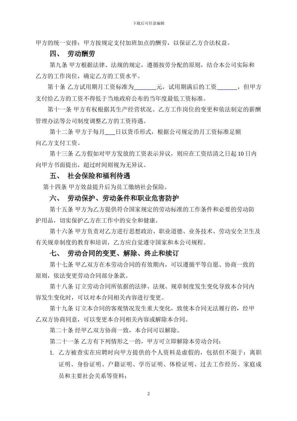 简易员工劳动合同范本_第2页
