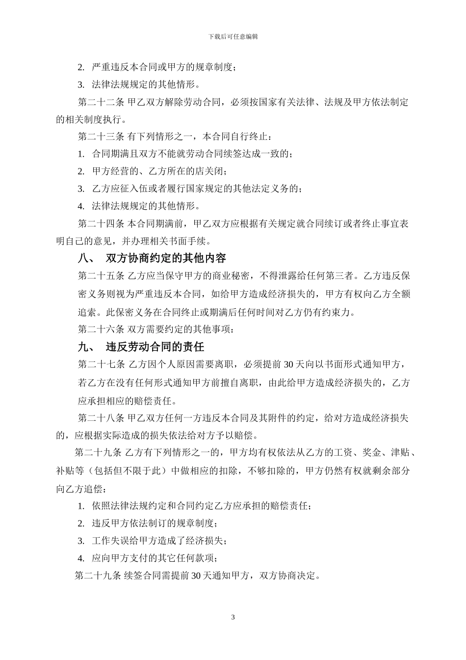 简易员工劳动合同范本_第3页