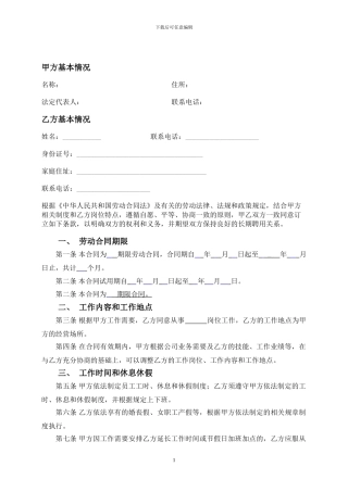 简易员工劳动合同范本