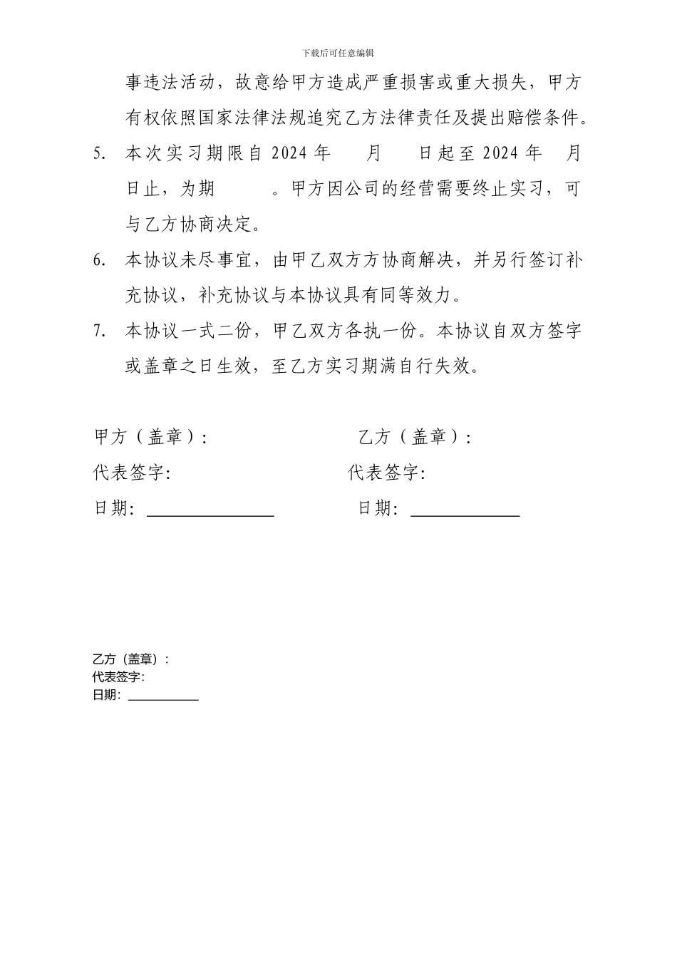 简易实习协议_第2页