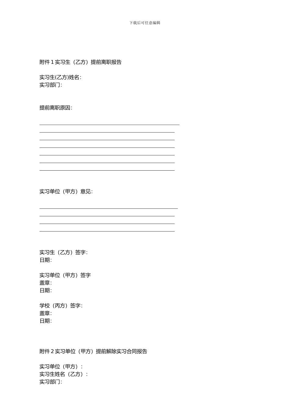 简易实习协议_第3页