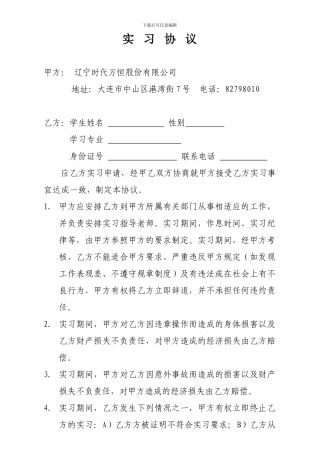 简易实习协议