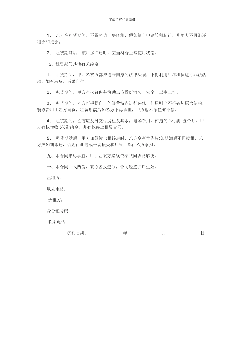 简易厂房租赁合同_第2页