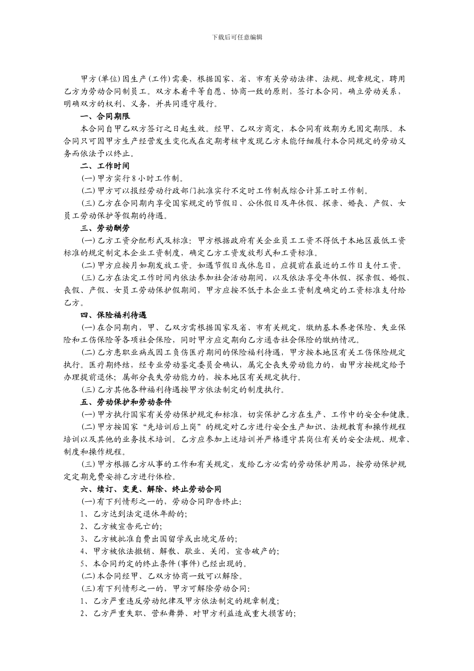 简易劳动合同范本_第3页