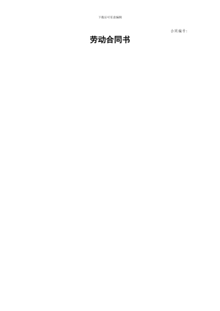 简易劳动合同范本