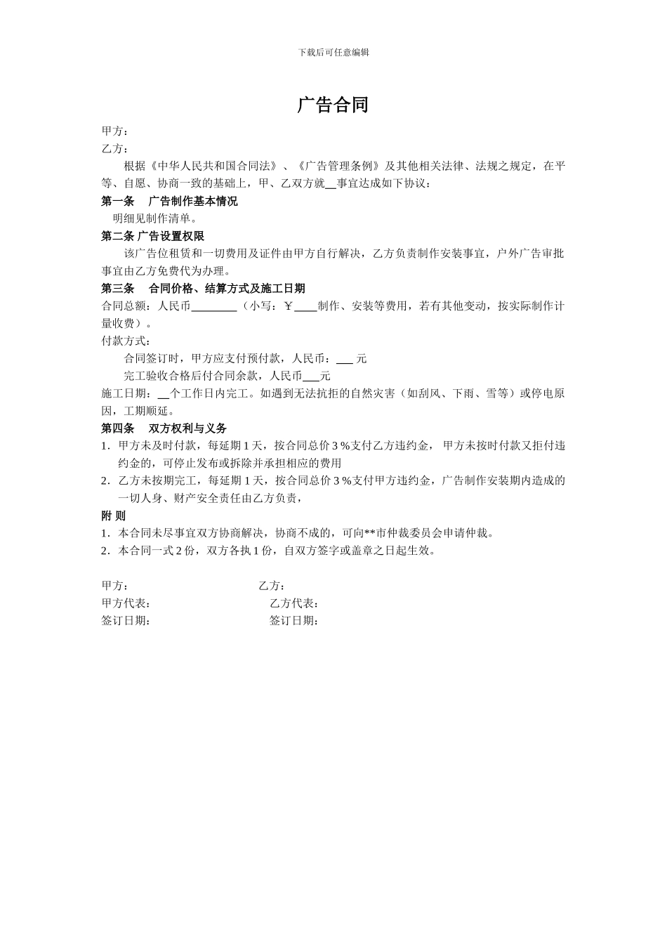 简易广告合同范本_第1页