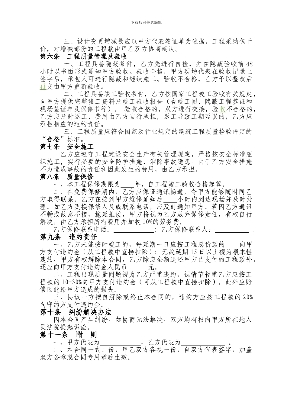 简易工程施工合同范本2024版_第2页