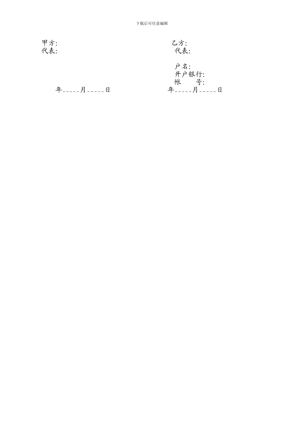 简易工程施工合同范本2024版_第3页