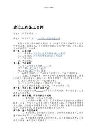 简易工程施工合同范本2024版